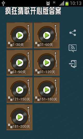 免費下載娛樂APP|疯狂猜歌开心版答案大全 app開箱文|APP開箱王