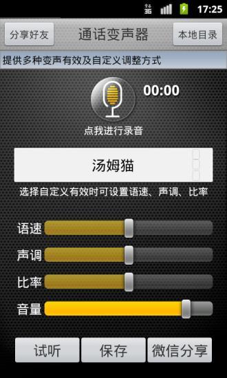 【免費通訊App】通话变声器-APP點子