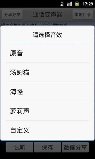 【免費通訊App】通话变声器-APP點子