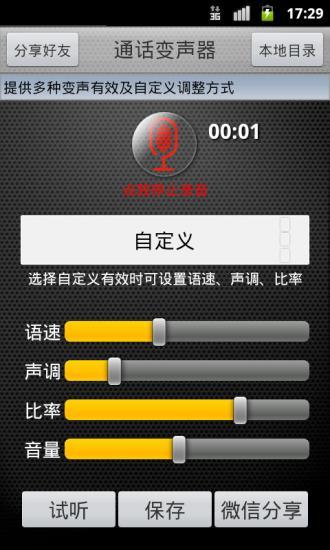 【免費通訊App】通话变声器-APP點子