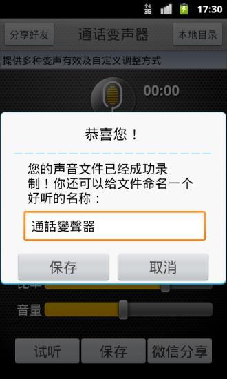 【免費通訊App】通话变声器-APP點子