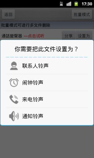 【免費通訊App】通话变声器-APP點子