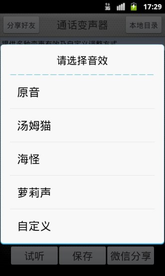 免費下載通訊APP|通话变声器 app開箱文|APP開箱王