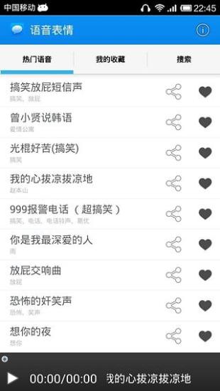 免費下載工具APP|语音表情 app開箱文|APP開箱王