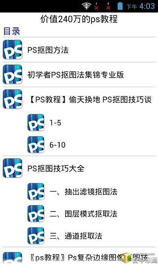 免費下載工具APP|价值240万的ps教程 app開箱文|APP開箱王