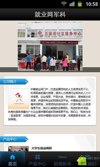 免費下載新聞APP|就业网 app開箱文|APP開箱王