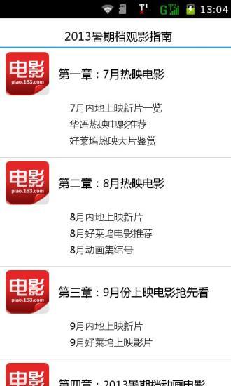 免費下載媒體與影片APP|2013暑期档观影指南 app開箱文|APP開箱王