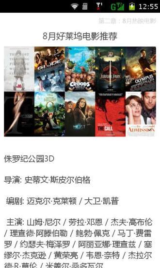 免費下載媒體與影片APP|2013暑期档观影指南 app開箱文|APP開箱王