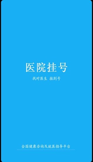 免費下載工具APP|医院挂号 app開箱文|APP開箱王