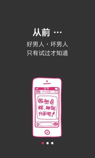 【免費社交App】薇蜜-女生闺蜜必备，男友鉴定神器-APP點子