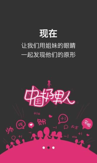 【免費社交App】薇蜜-女生闺蜜必备，男友鉴定神器-APP點子