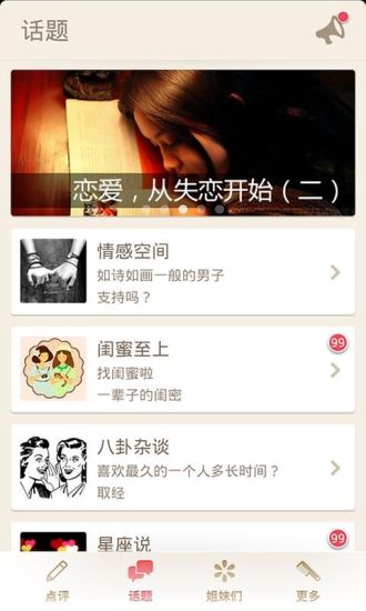 【免費社交App】薇蜜-女生闺蜜必备，男友鉴定神器-APP點子