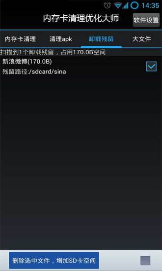 【免費程式庫與試用程式App】内存卡清理优化大师-APP點子