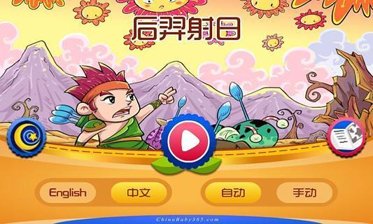 免費下載休閒APP|后羿射日 app開箱文|APP開箱王