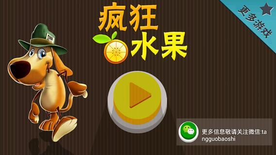 免費下載休閒APP|疯狂水果 app開箱文|APP開箱王