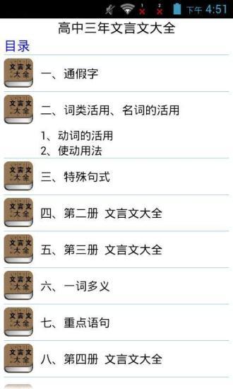 免費下載書籍APP|高中三年文言文大全 app開箱文|APP開箱王