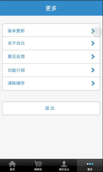 免費下載購物APP|合众 app開箱文|APP開箱王