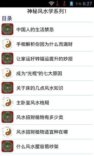 免費下載生活APP|神秘风水学系列1 app開箱文|APP開箱王