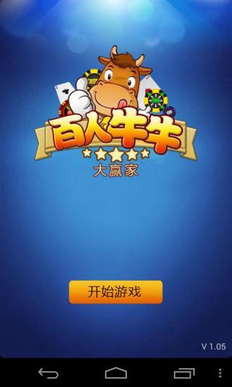 【免費棋類遊戲App】百人牛牛-大赢家-APP點子