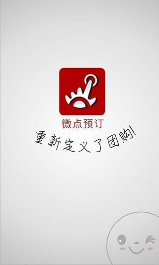 免費下載交通運輸APP|微点预订 app開箱文|APP開箱王