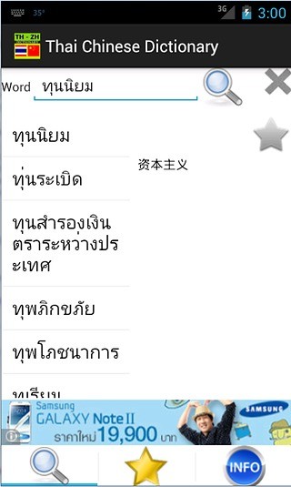 免費下載工具APP|泰国中国字典 app開箱文|APP開箱王