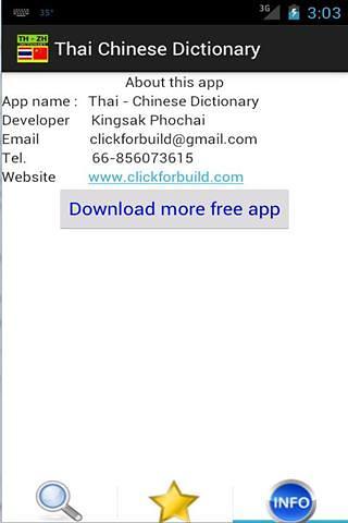 免費下載工具APP|泰国中国字典 app開箱文|APP開箱王
