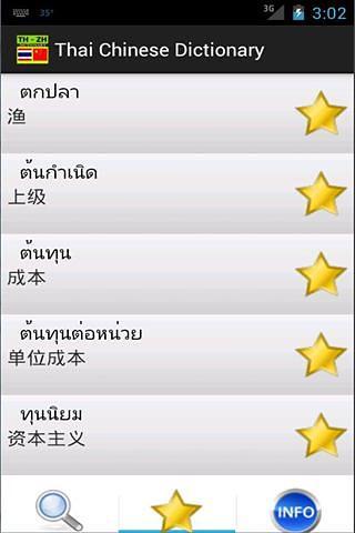 免費下載工具APP|泰国中国字典 app開箱文|APP開箱王