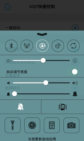 IOS7快捷控制