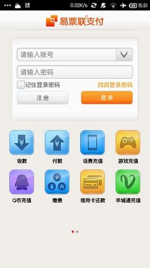 免費下載商業APP|易票联支付 app開箱文|APP開箱王