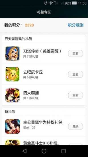 【免費工具App】华为游戏中心-APP點子