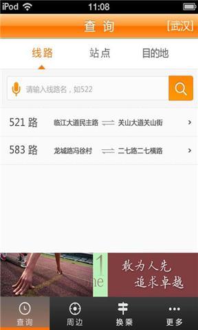 【免費交通運輸App】武汉智能公交-APP點子