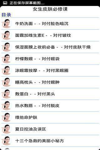 免費下載生活APP|女生皮肤必修课 app開箱文|APP開箱王