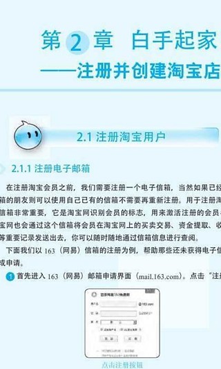 免費下載書籍APP|网上开店、装修、交易全程图解 app開箱文|APP開箱王