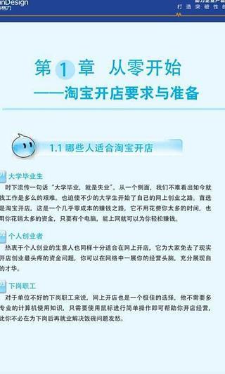 免費下載書籍APP|网上开店、装修、交易全程图解 app開箱文|APP開箱王