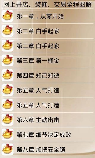 免費下載書籍APP|网上开店、装修、交易全程图解 app開箱文|APP開箱王