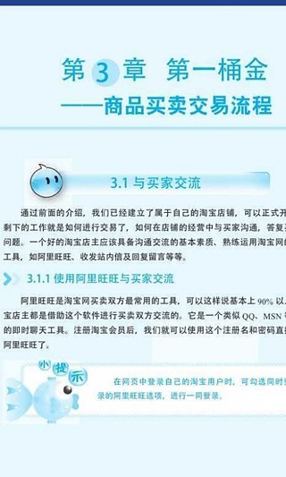 免費下載書籍APP|网上开店、装修、交易全程图解 app開箱文|APP開箱王