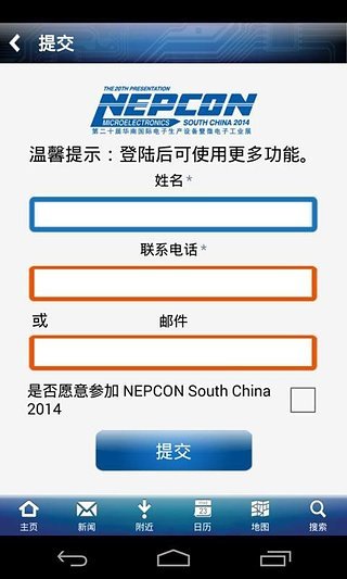 免費下載工具APP|NEPCON app開箱文|APP開箱王