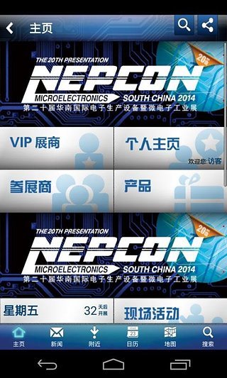 免費下載工具APP|NEPCON app開箱文|APP開箱王