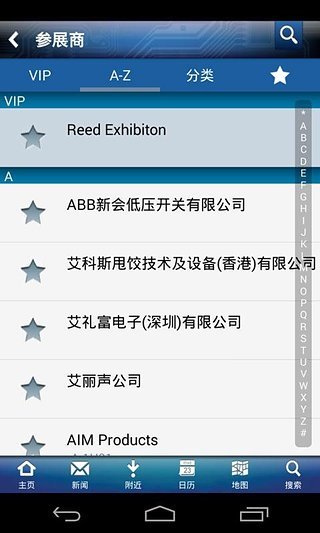 免費下載工具APP|NEPCON app開箱文|APP開箱王