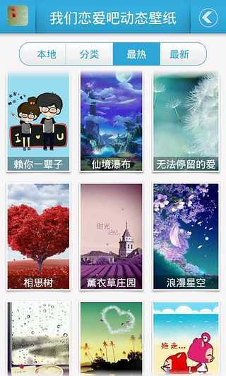 免費下載工具APP|我们恋爱吧动态壁纸 app開箱文|APP開箱王