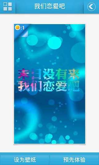 免費下載工具APP|我们恋爱吧动态壁纸 app開箱文|APP開箱王