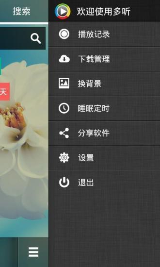 免費下載音樂APP|多听电台 app開箱文|APP開箱王