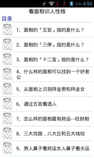 免費下載生活APP|看面相识人性格 app開箱文|APP開箱王