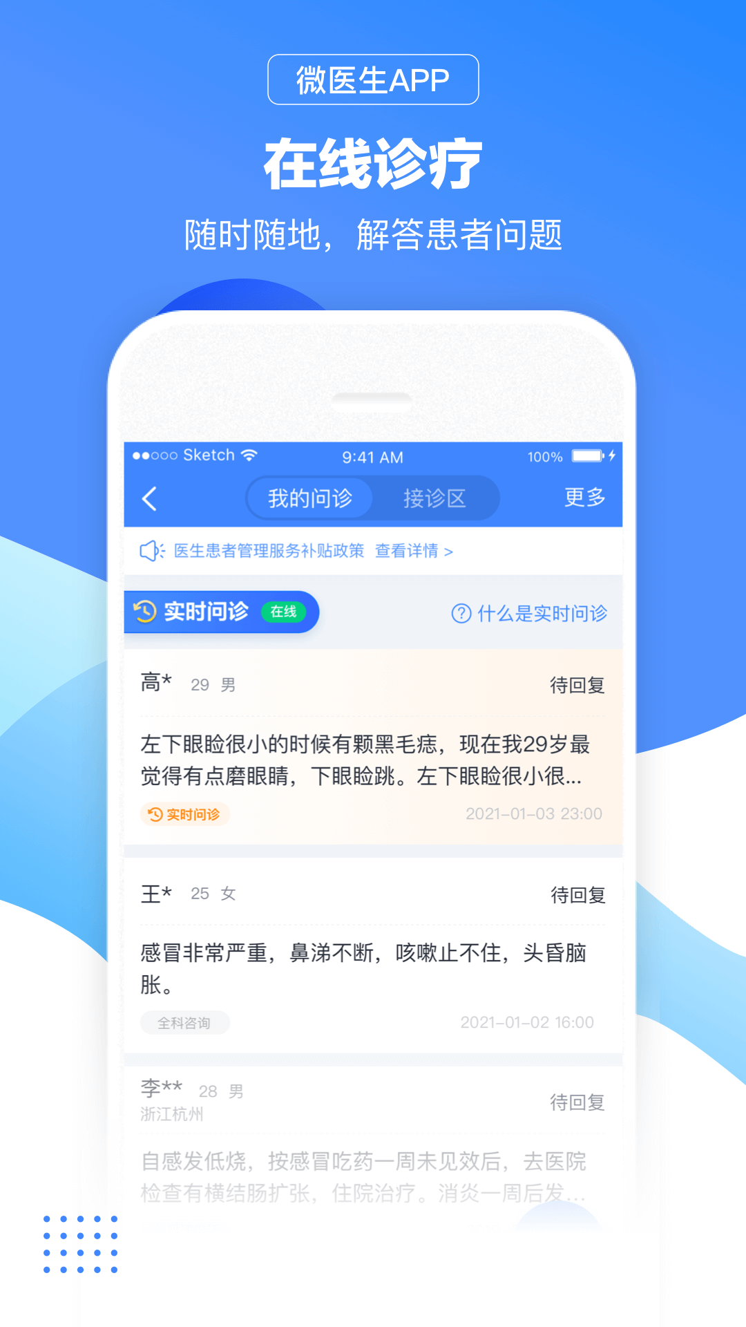 微医生 截图 2
