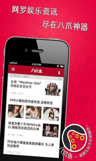 【免費工具App】八爪娱乐-APP點子