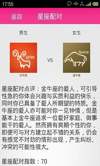 免費下載娛樂APP|星座配对 app開箱文|APP開箱王