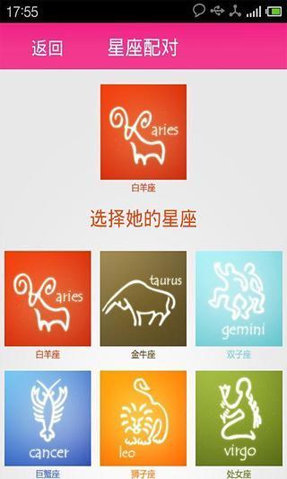 免費下載娛樂APP|星座配对 app開箱文|APP開箱王