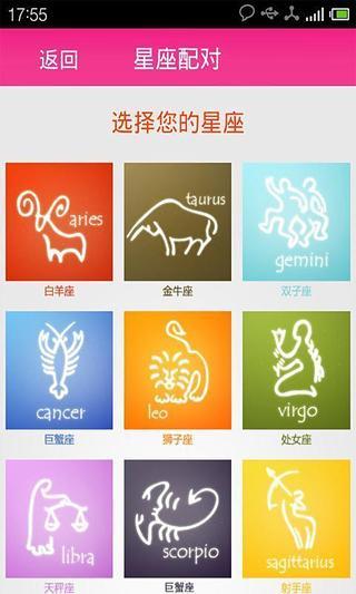 免費下載娛樂APP|星座配对 app開箱文|APP開箱王