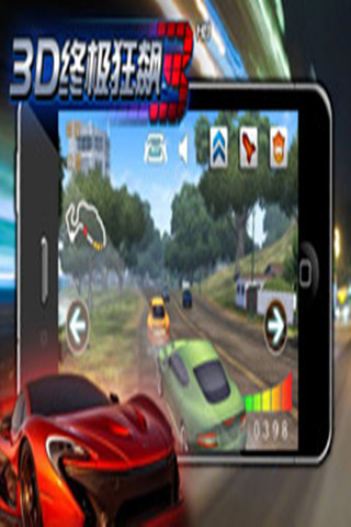 【免費賽車遊戲App】3D终极狂飙3-APP點子