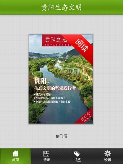 免費下載書籍APP|贵阳生态文明 app開箱文|APP開箱王